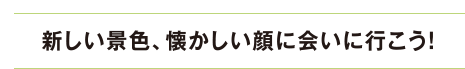 新たな試み！「アプリライド」で自由に走ろう！